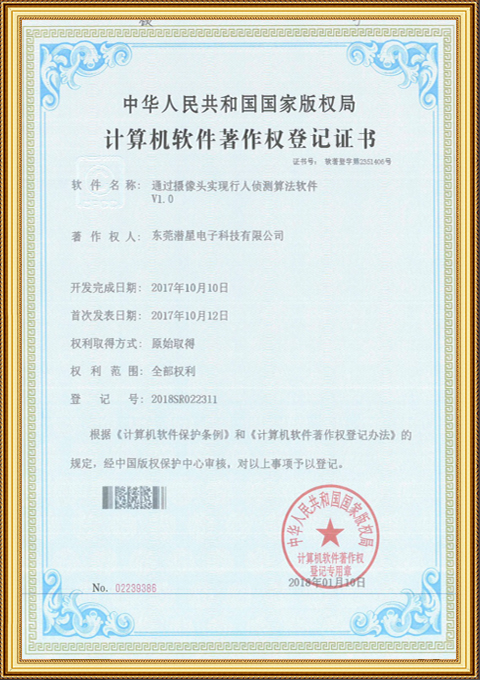 软件著作权证书