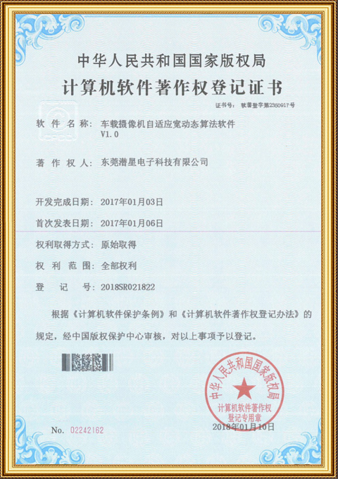 软件著作权证书