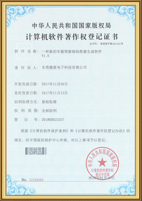 软件著作权证书