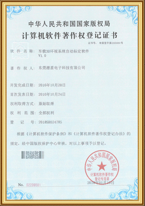 软件著作权证书