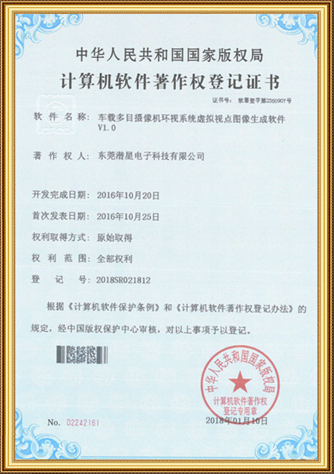 软件著作权证书