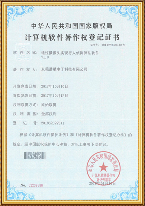 软件著作权证书