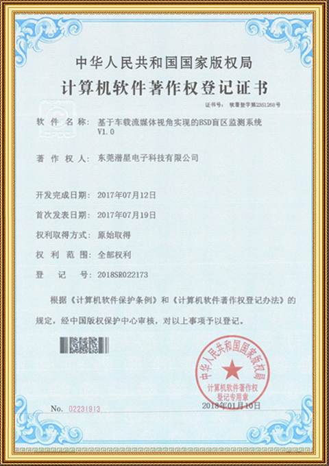 软件著作权证书