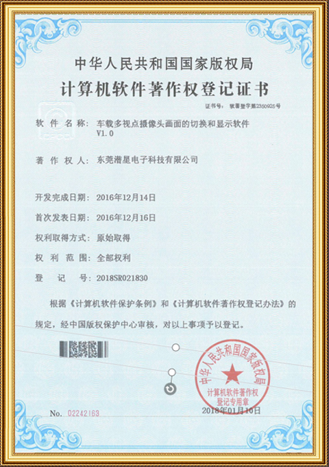 软件著作权证书