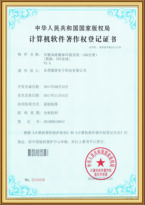软件著作权证书