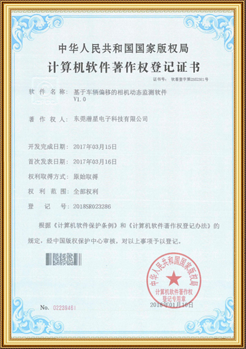 软件著作权证书