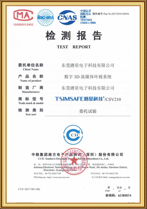 国家质量检测报告