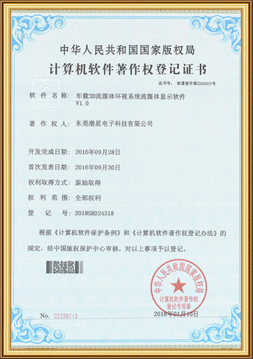 软件著作权证书