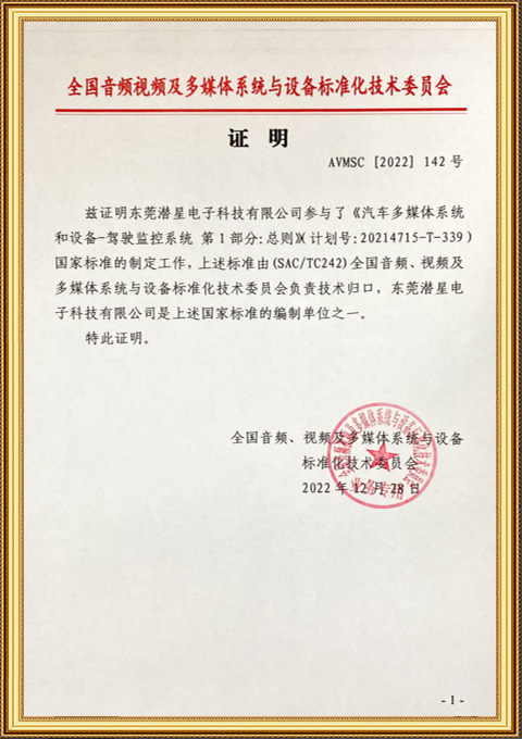 车载环视 国家标准编...