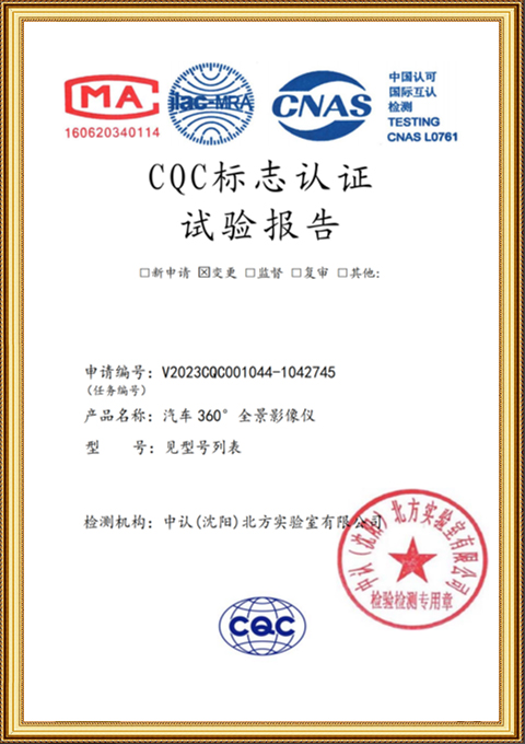 中国CQC产品认证